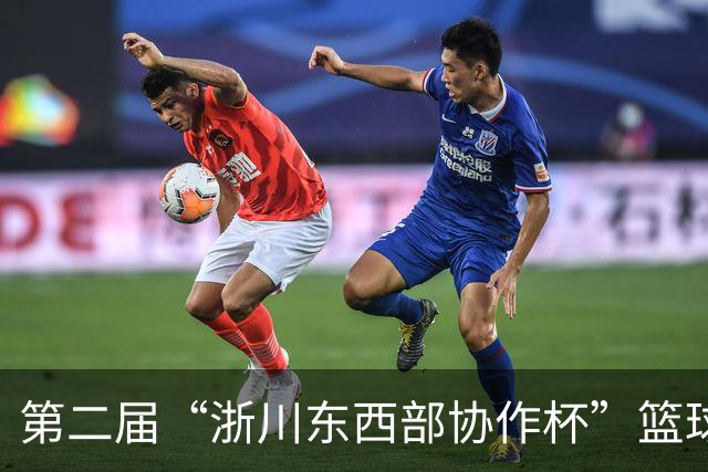 第二届“浙川东西部协作杯”篮球联赛在湖州德清开幕